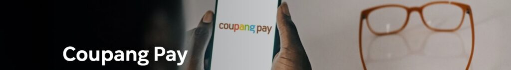 Coupang Pay is a financial technology provider offering fast, secure and convenient payment and financial services